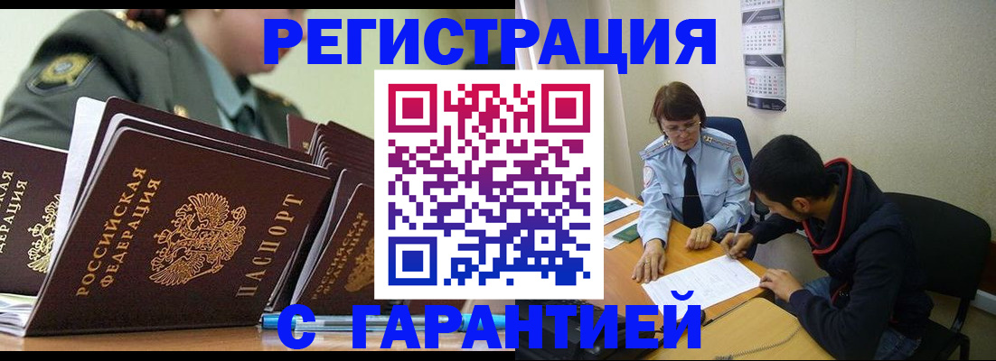 прописка законно в Цивильске